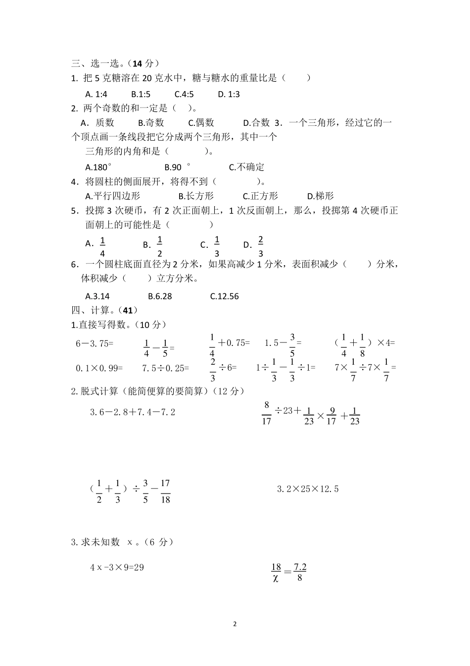 人教六年级下册数学易错题、难题精选 _第2页
