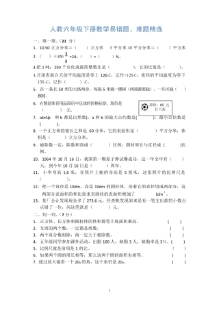人教六年级下册数学易错题、难题精选 