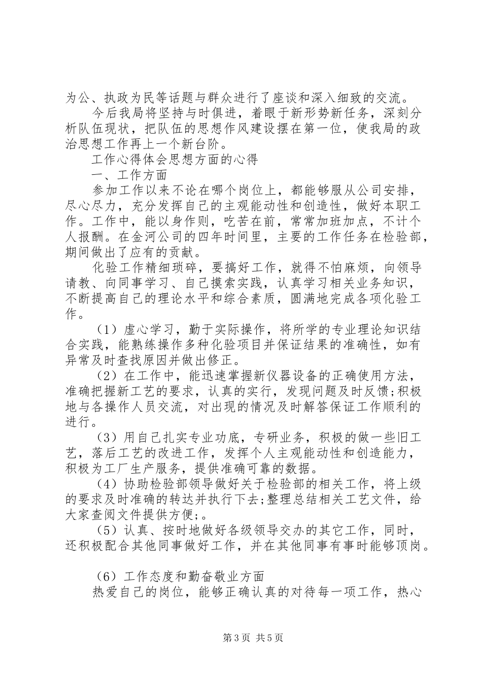 工作心得体会思想方面的心得_第3页