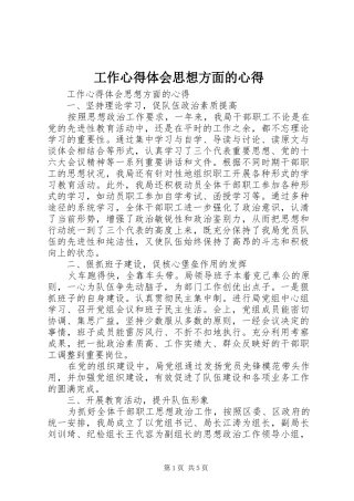 工作心得体会思想方面的心得