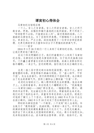 谭寅初心得体会