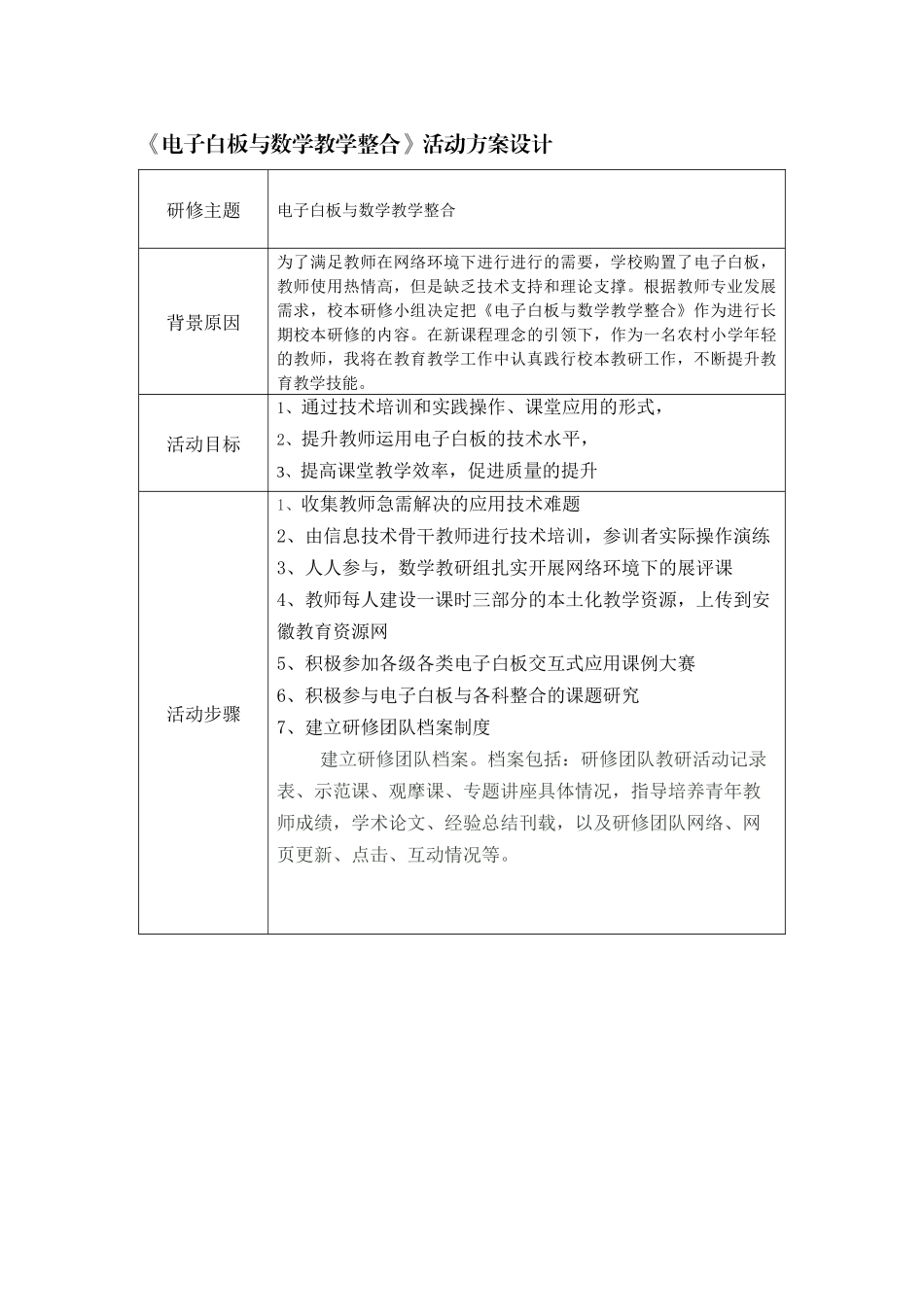 唐梅教研活动设计_第1页