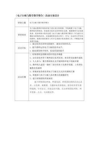 唐梅教研活动设计