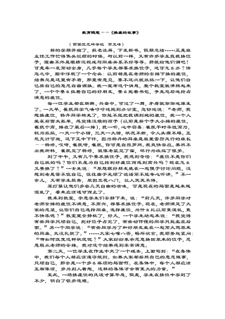 教育随笔 (3)