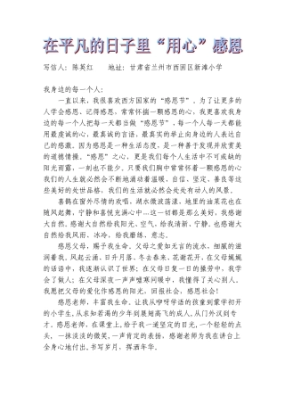 在平凡的日子里用心感恩
