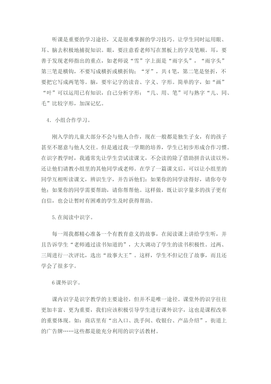 《谁住顶楼》教学反思_第2页