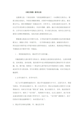 《谁住顶楼》教学反思