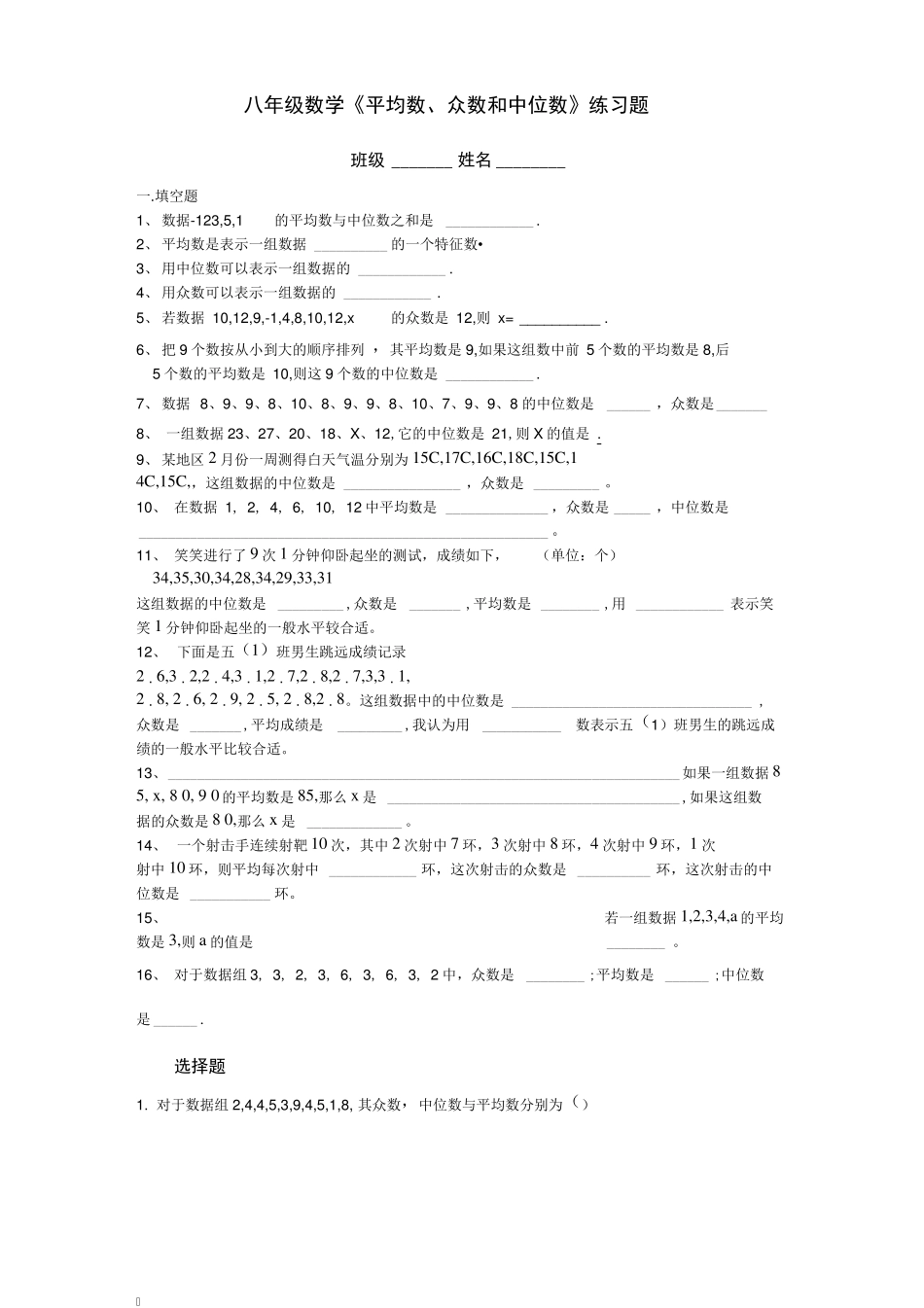 数学《平均数众数和中位数》练习题 _第1页