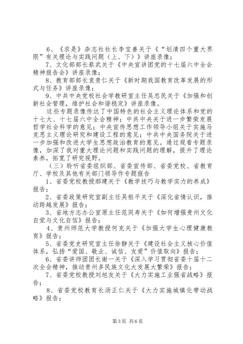 研修班学习心得(邢太北)_第3页