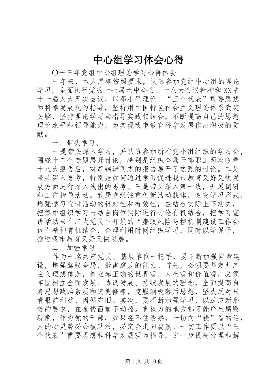 中心组学习体会心得_第1页