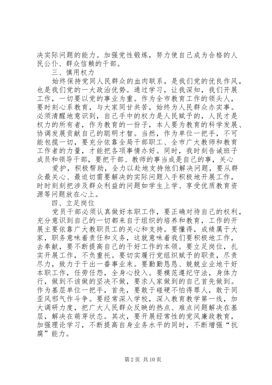 中心组学习体会心得_第2页