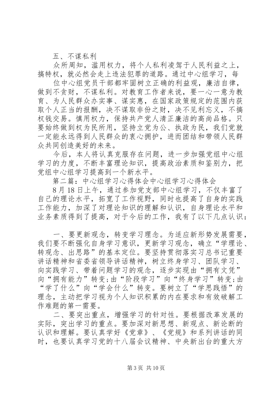 中心组学习体会心得_第3页