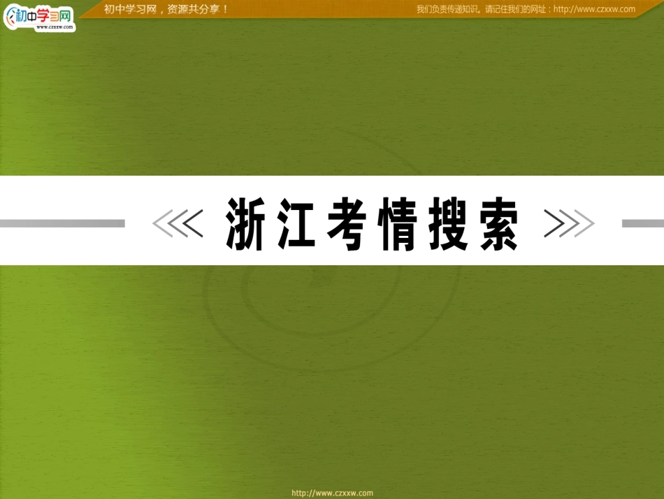 专题八　古诗文默写_第3页