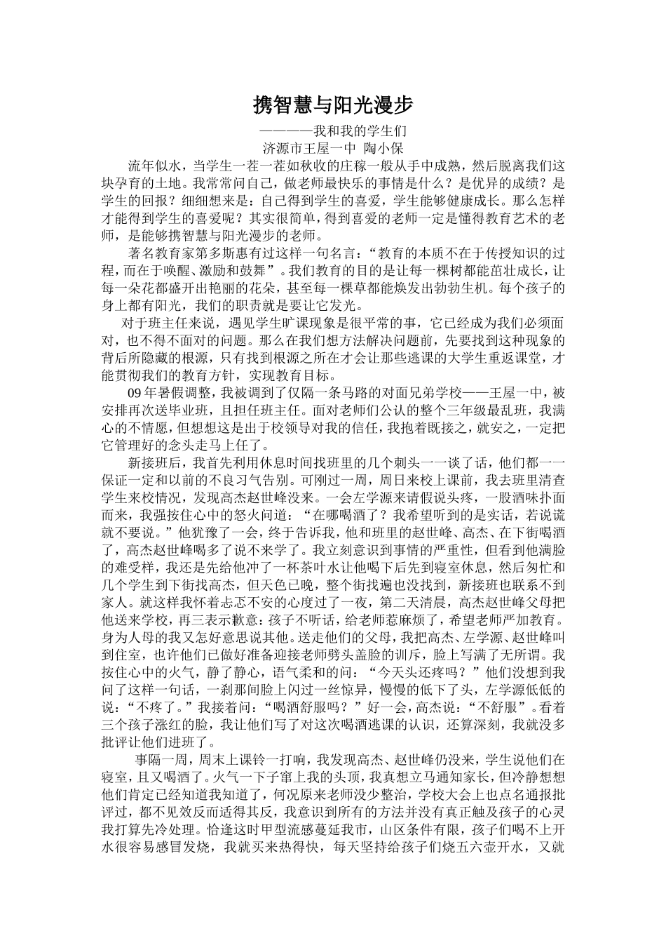 我和我的学生们_第1页