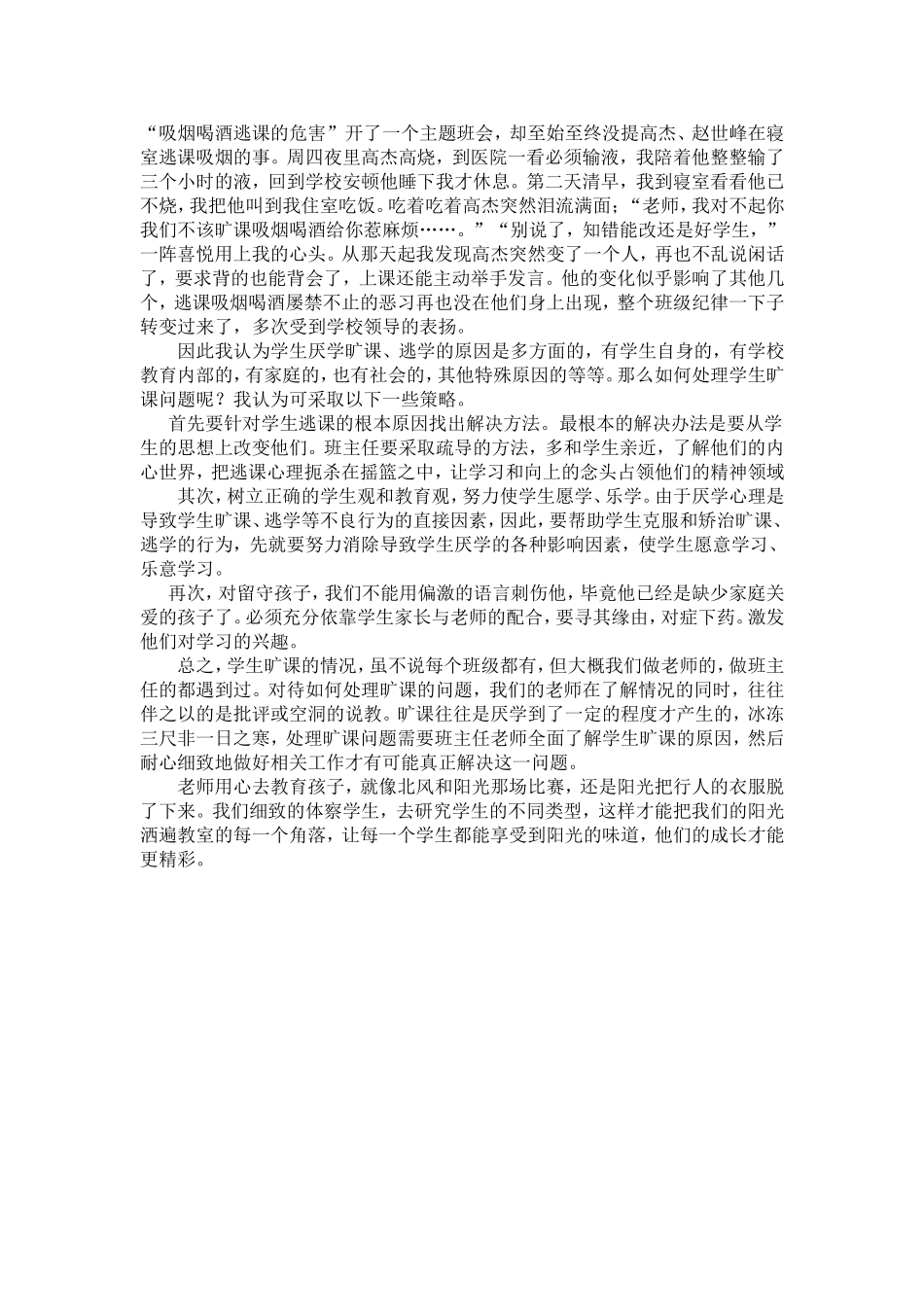 我和我的学生们_第2页