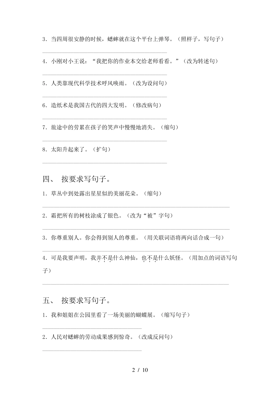 四年级冀教版语文下册按要求写句子课堂知识练习题含答案 _第2页