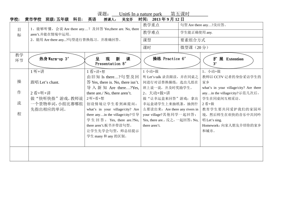 五年级上册Unit6第五课时11_第1页