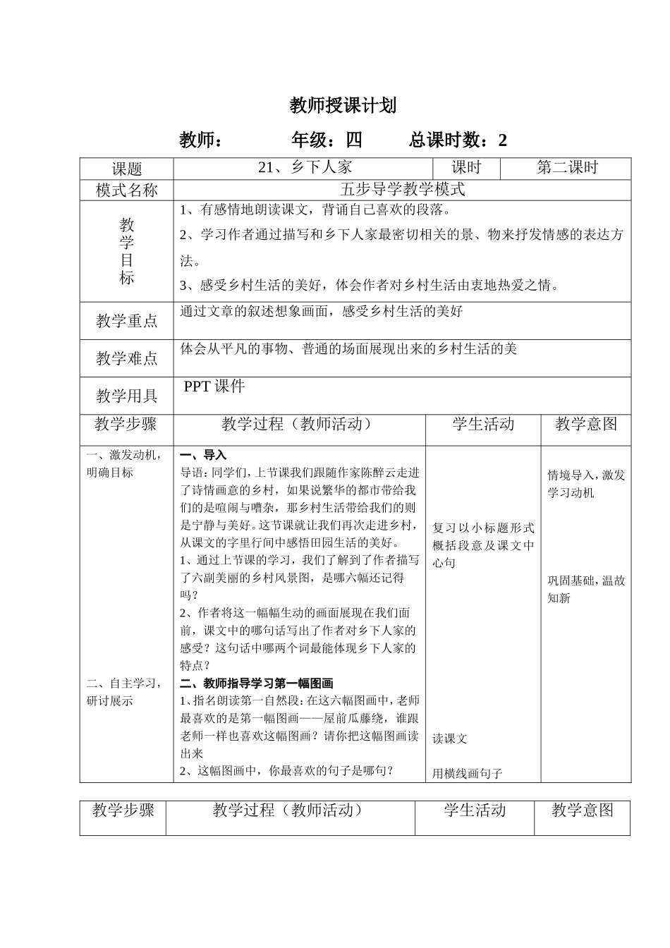 四下—乡下人家教案_第1页