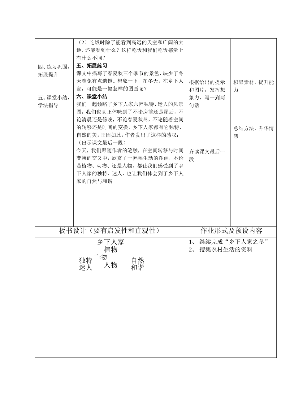 四下—乡下人家教案_第3页