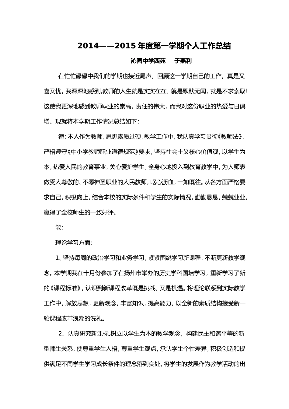 2014——2015年度第一学期个人工作总结_第1页