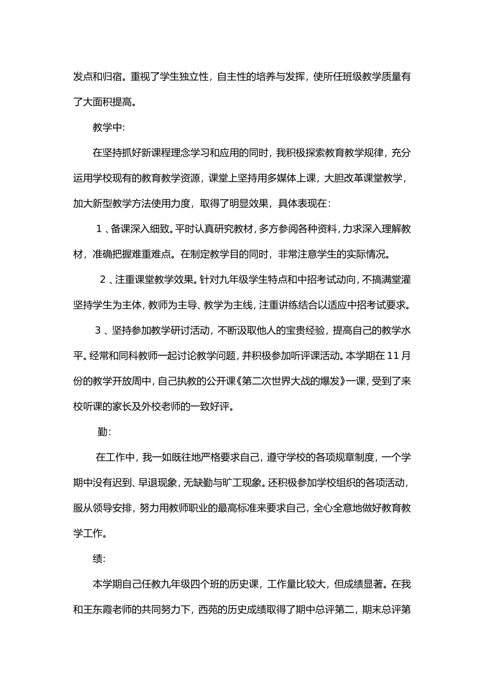 2014——2015年度第一学期个人工作总结_第2页