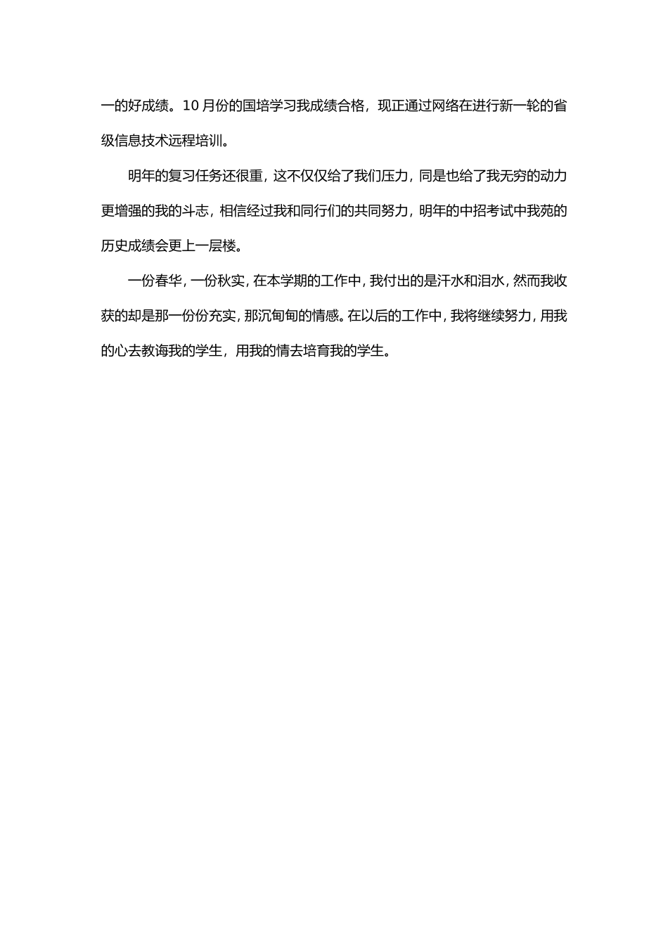 2014——2015年度第一学期个人工作总结_第3页