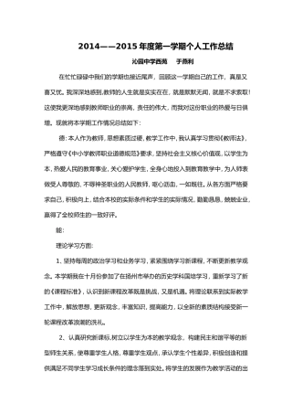 2014——2015年度第一学期个人工作总结