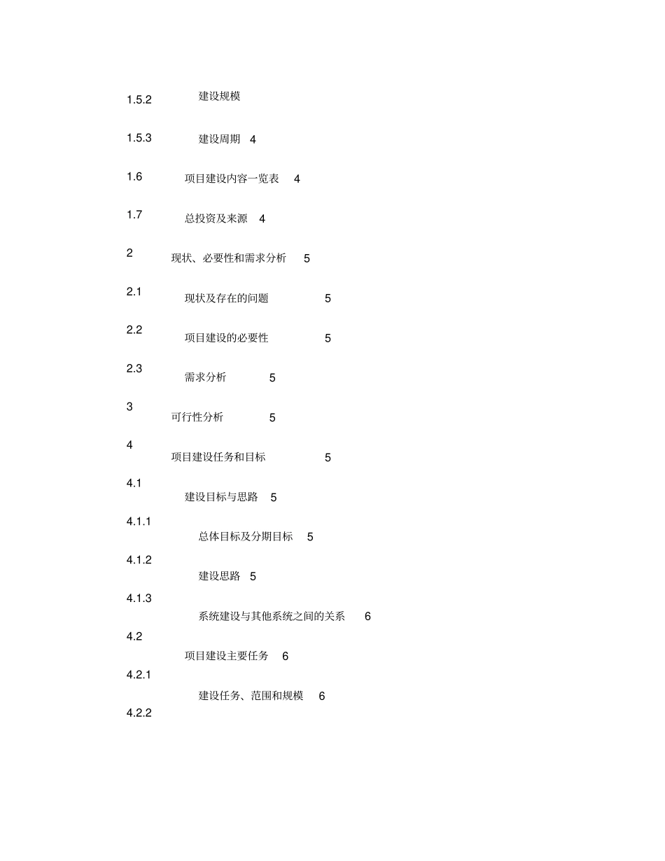 IT项目建设方案编写模板_第2页