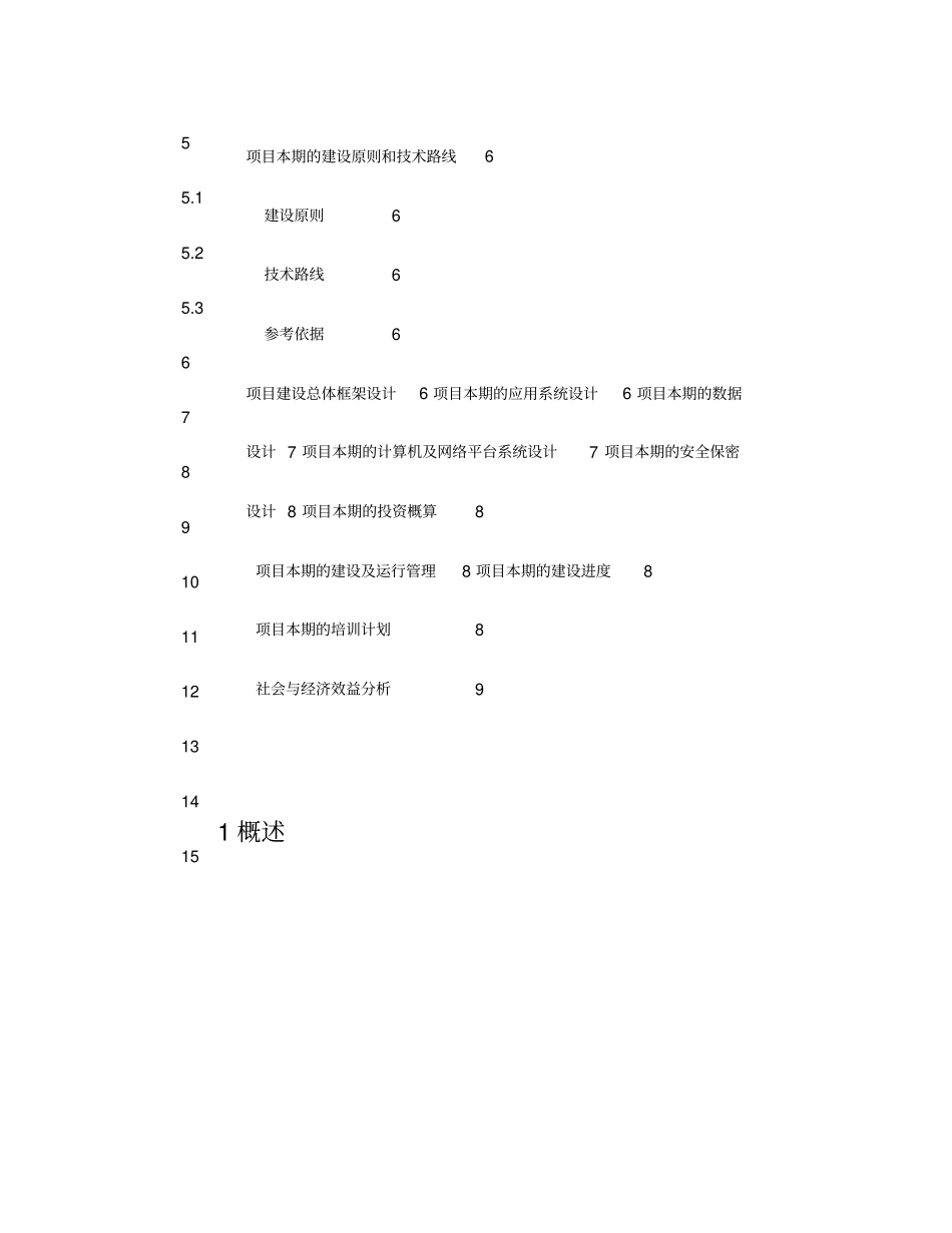 IT项目建设方案编写模板_第3页