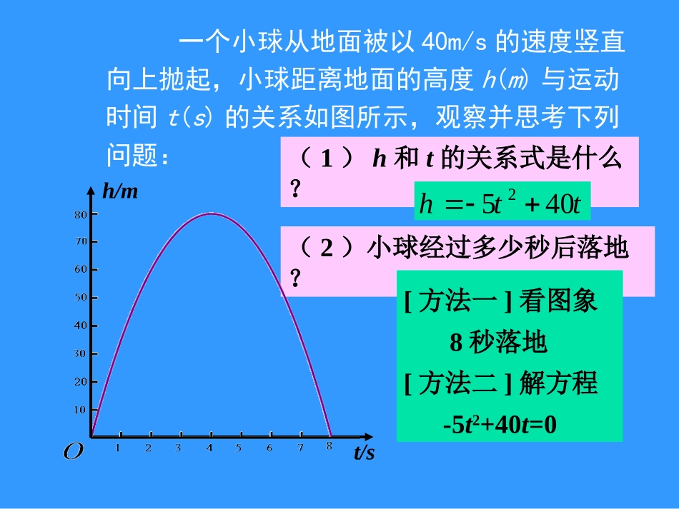 二次函数与一元二次方程第课时演示文稿_第2页