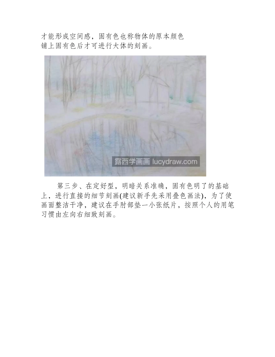 森林景色怎么画_详细的绘画步骤有哪些_彩铅画教程_第2页