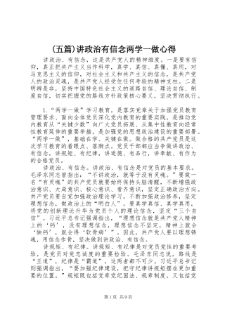 (五篇)讲政治有信念两学一做心得