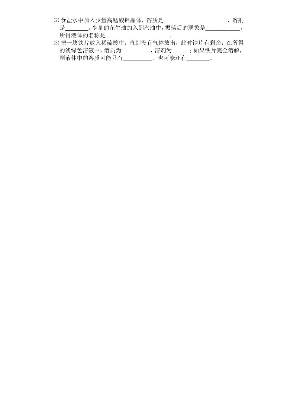 初三化学下期71导学案_第3页