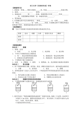 初三化学下期71导学案