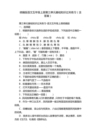 统编版语文五年级上册第三单元基础知识过关练习(含答案) 