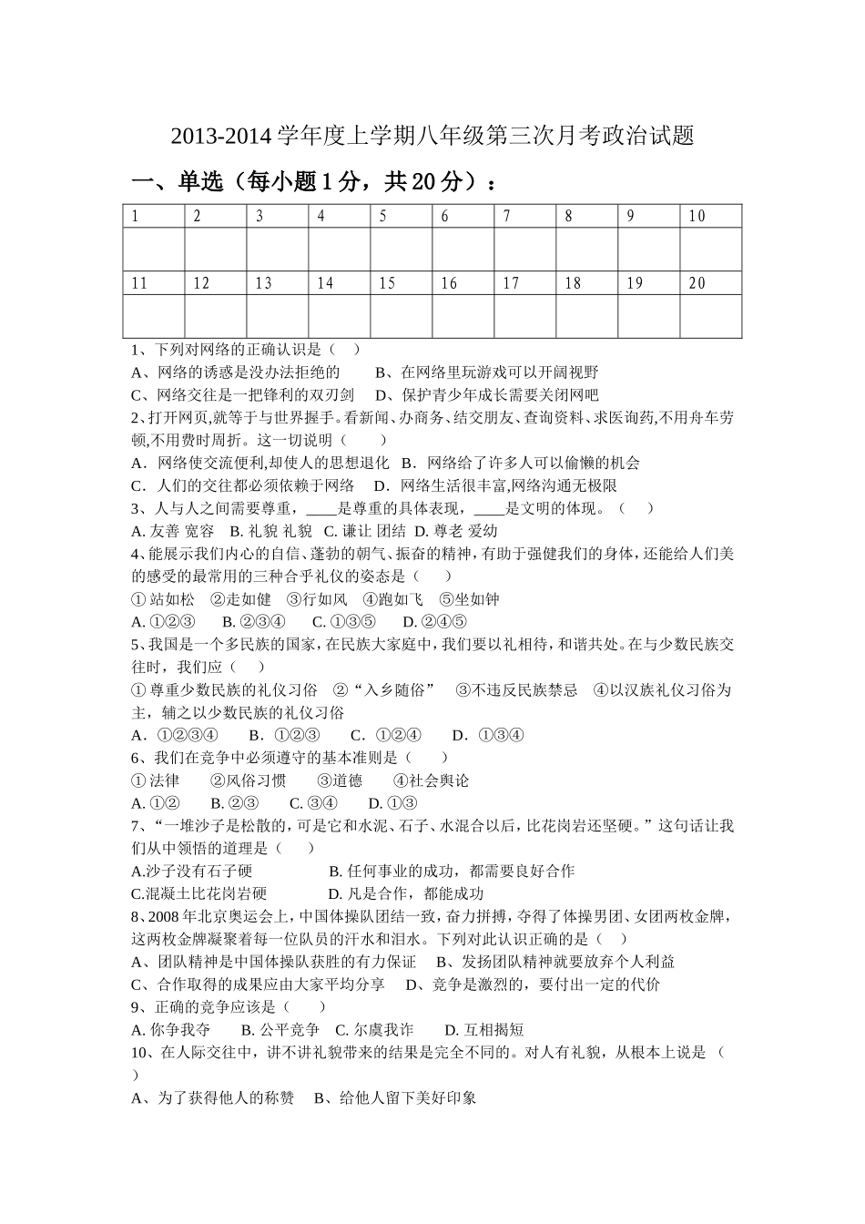 中八上政治第三次测试课_第1页