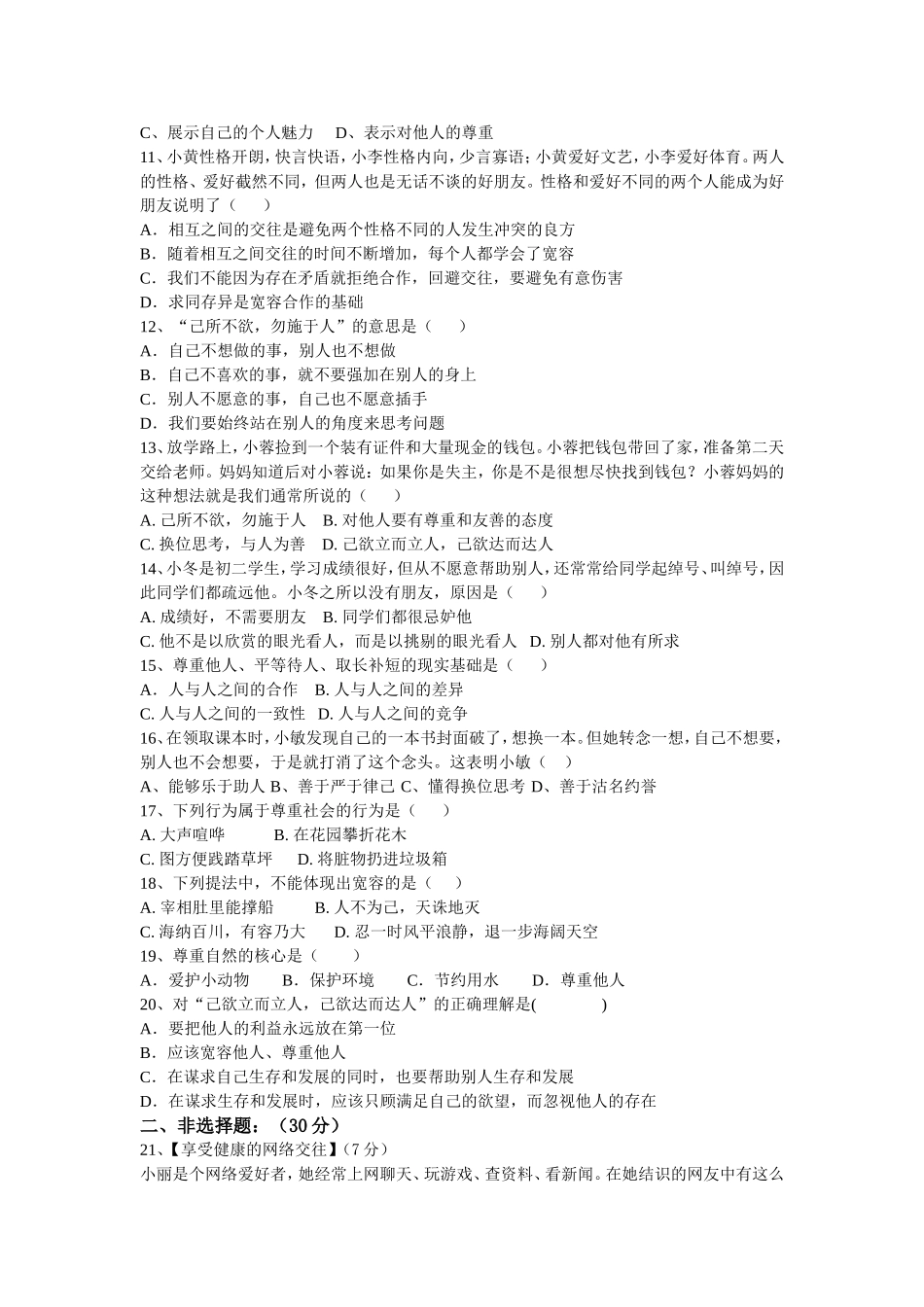 中八上政治第三次测试课_第2页