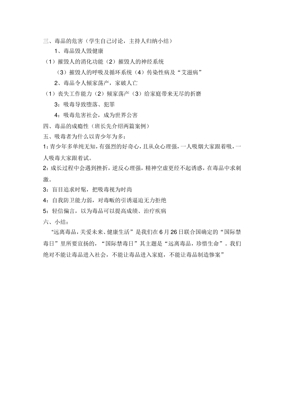 珍爱生命，拒绝毒品班会主题_第2页