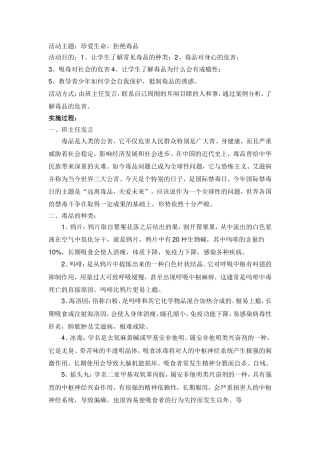 珍爱生命，拒绝毒品班会主题