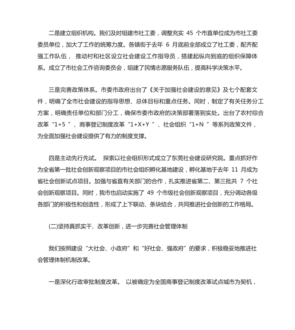 社会工作会议上领导讲话 _第2页