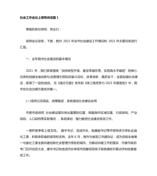 社会工作会议上领导讲话 