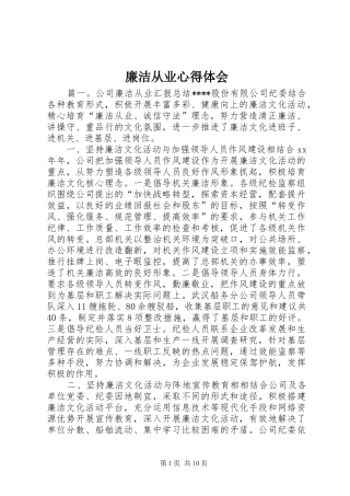 廉洁从业心得体会