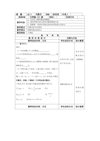 同课异构教案1（代数式）