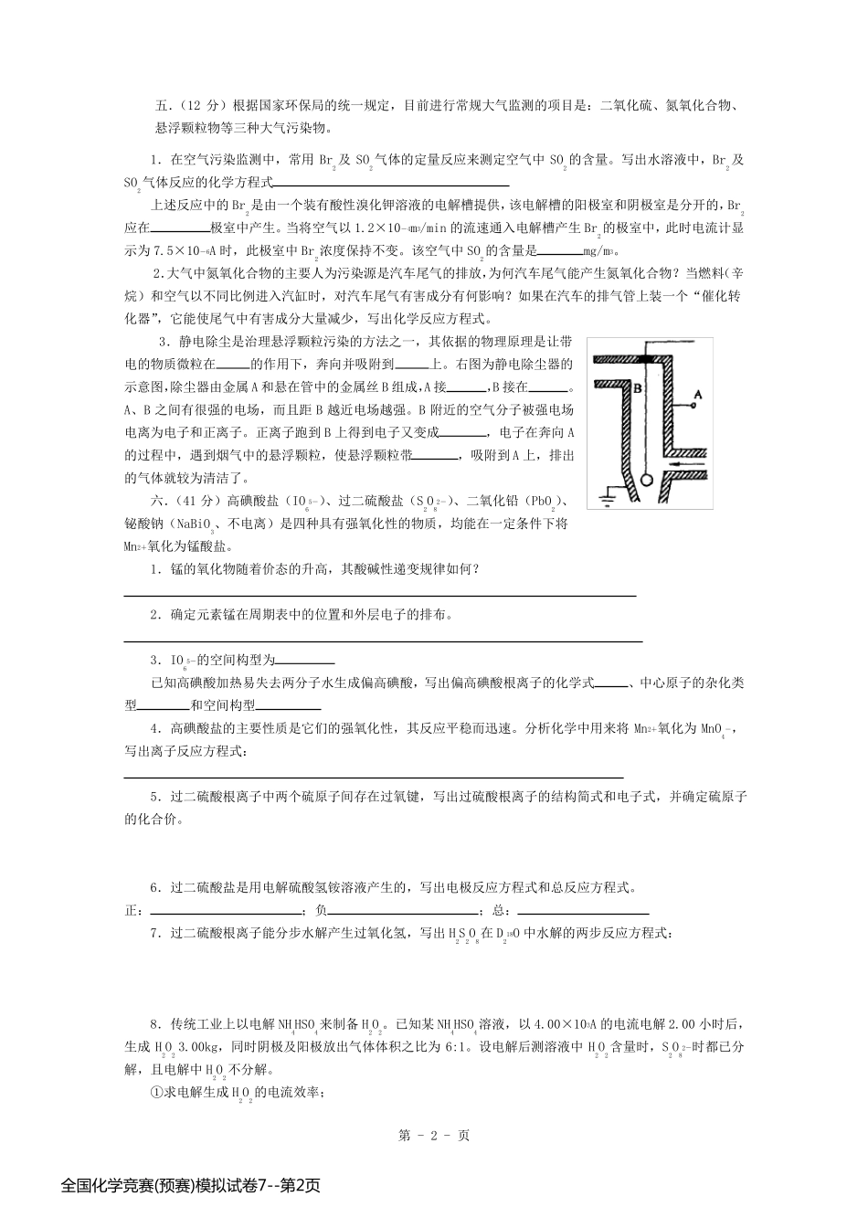 全国化学竞赛(预赛)模拟试卷7_第2页