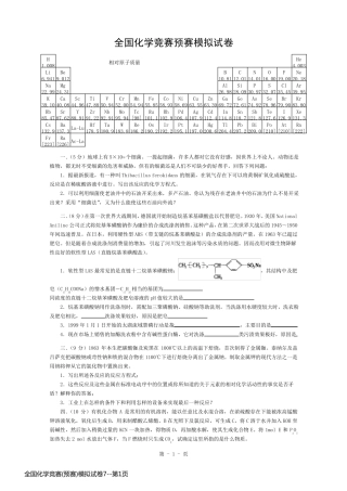 全国化学竞赛(预赛)模拟试卷7