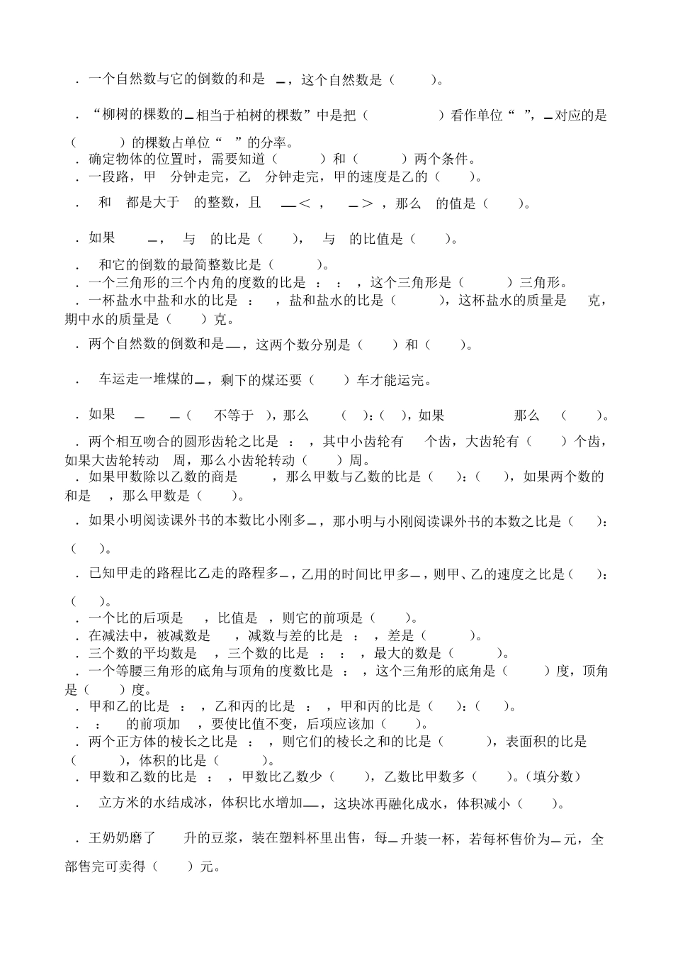 人教版小学数学六年级上册易错题——填空 _第2页