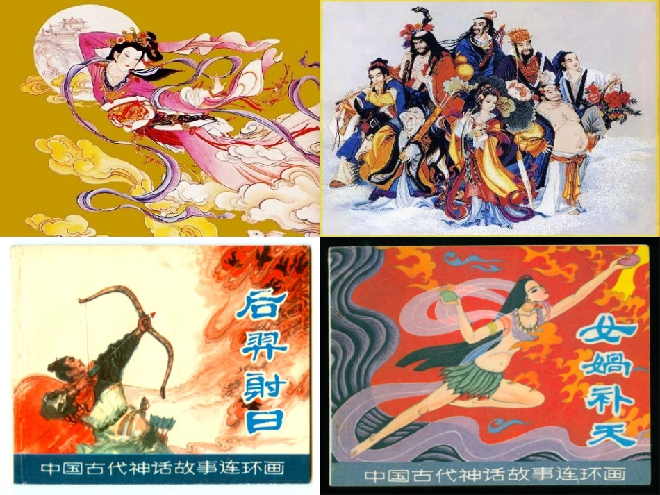 小学三年级语文盘古开天地［人教版］_第2页