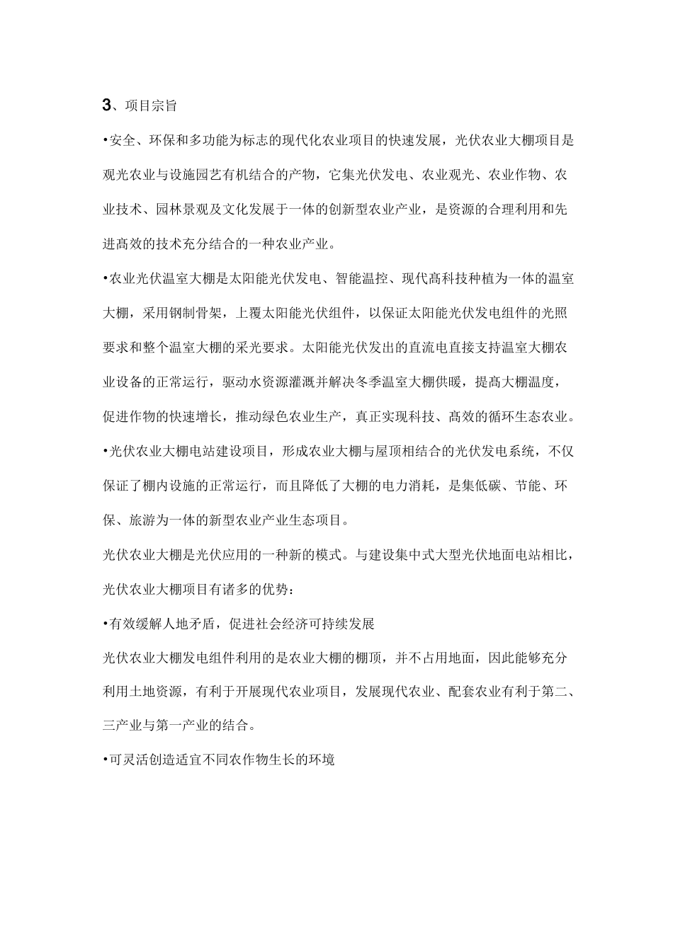 150MW农光互补光伏电站项目-设计方案_第2页