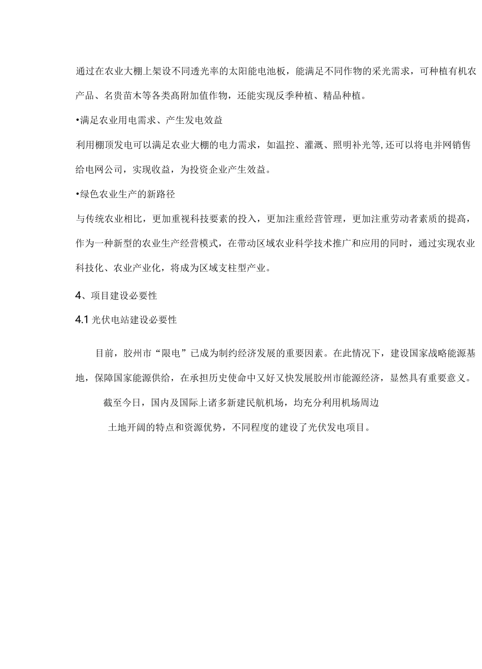 150MW农光互补光伏电站项目-设计方案_第3页