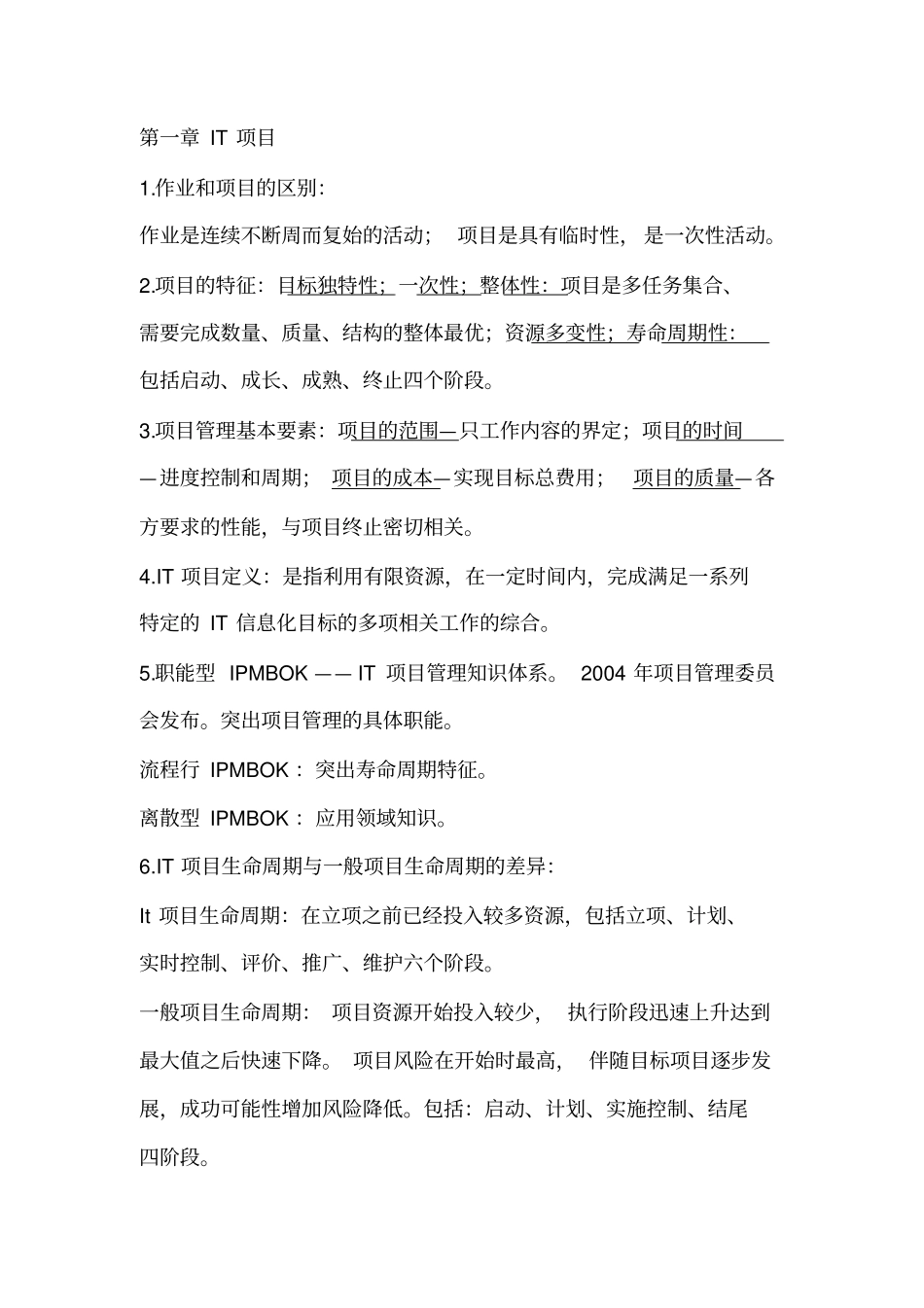 IT项目管理_第1页